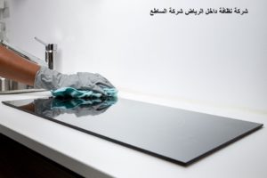 شركة نظافة داخل الرياض